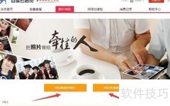 百度云照片冲印教程