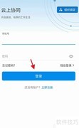 云上协同APP授权管理查看指南