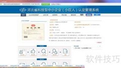 河北中小企业密码修改