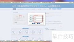 河北中小企业密码修改