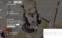 如何关闭唧唧Down下载提示音