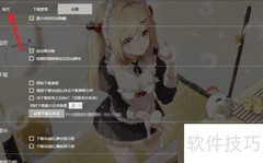 如何关闭唧唧Down下载提示音