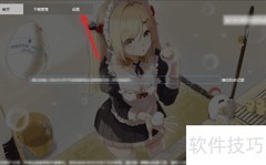 如何关闭唧唧Down下载提示音