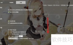 如何关闭唧唧Down下载提示音