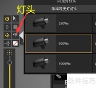 3D换灯头简易教程