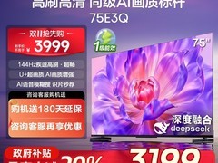 海信75E3Q电视大促，到手仅2405元