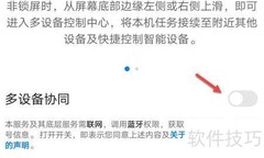 多屏协同使用指南