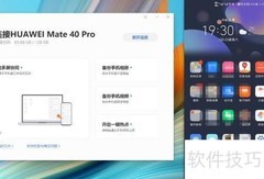 华为多屏协同使用指南