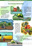 农药安全使用技术指南