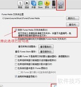 如何迁移iTunes资料库
