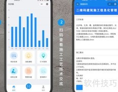 二维码交底：施工工艺新方式