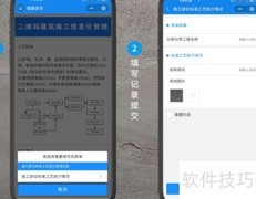 二维码交底：施工工艺新方式