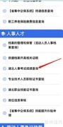 湖北人事考试成绩查询指南