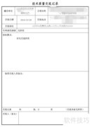 施工质量技术交底要点