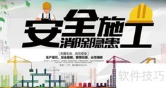 安全技术交底内容要点