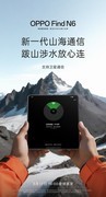 全球网络频段支持 国内海外全球通 OPPO Find N6将搭载新一代山海通信