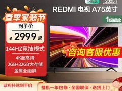 88VIP专享：红米A 2025款75英寸电视