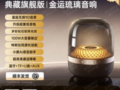 金运音响AI补贴蓝牙音箱