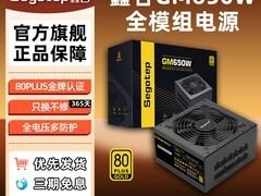 鑫谷GM650W电源促销，到手仅319元