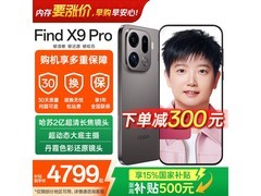 OPPO Find X9 Pro 5G直降859元