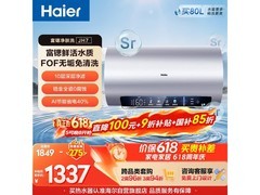 海尔60L变频净水洗电热水器低至1574元