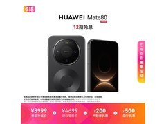华为Mate 80曜石黑款，到手低至3975元