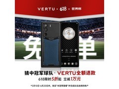 VERTU META双曲屏AI手机限时特惠