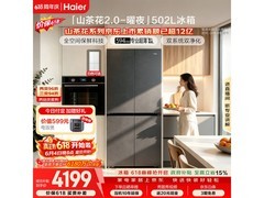 海尔502L风冷冰箱，到手价4159元