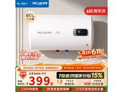美菱60升电热水器京东特惠低至368元