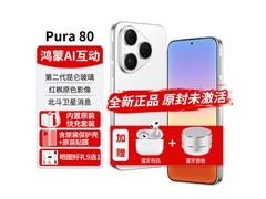 华为Pura 80 5G手机京东直降200元