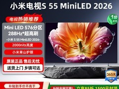 小米电视S55 MiniLED 2026款直降2763元