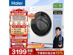 海尔云溪4.0Pro滚筒洗衣机限时特惠