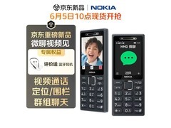 诺基亚200直板机京东特惠199元