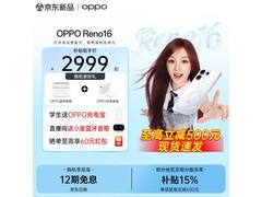 OPPO Reno16怦然星动款直降500元！