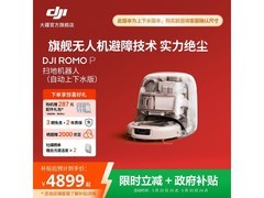大疆ROMO P扫拖一体机限时特惠