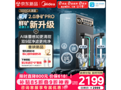美的星河2.0 Pro净水机