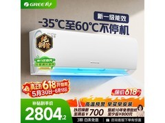 格力云锦三代空调大促，到手低至2448元