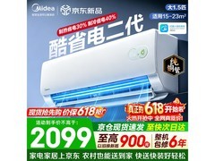 美的1匹酷省电二代空调优惠低至1630元