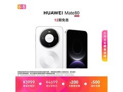 华为Mate 80雪域白版京东优惠低至3875元