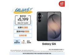 三星Galaxy S26 5G直降1300元