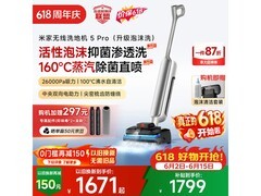 米家F302无线洗地机5 Pro优惠低至1517元