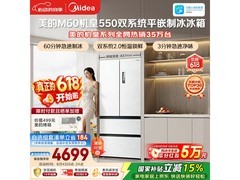 美的523L风冷冰箱热卖，到手仅5745元