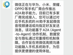 微信携手华为小米等厂商落地A2A语音直连功能，实现跨应用自然交互