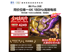雷鸟75鹤6 Plus电视，京东4586元带回家