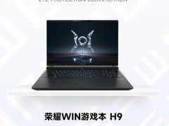 2026友好显示推荐产品：荣耀WIN游戏本 H9