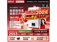 林内16L燃气热水器，优惠后低至2408元
