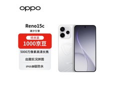 OPPO Reno15c 5G手机京东特惠低至2739元