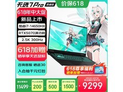 华硕天选7 Pro电竞本直降700