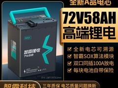 智霸72V58AH电摩锂电池特惠