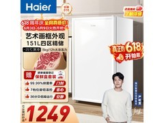 海尔151L冷冻柜京东特惠到手仅1189元